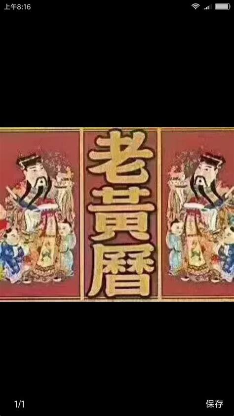 老黃曆意思|今日老黃曆查詢